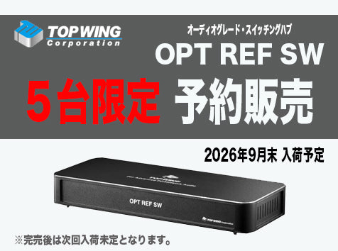 【５台限定！2026年9月末 入荷予定分 予約販売】OPT REF SWITCH　オーディオグレード・スイッチングハブ