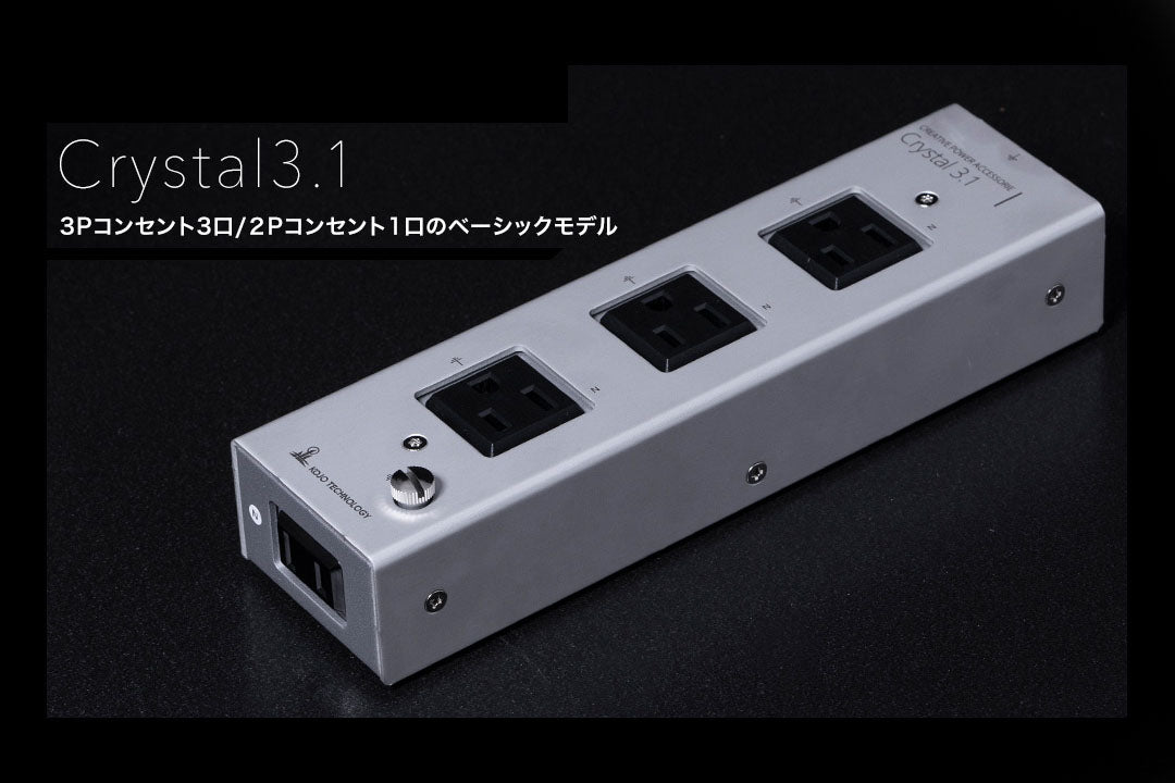 Crystal 3.1 電源タップ