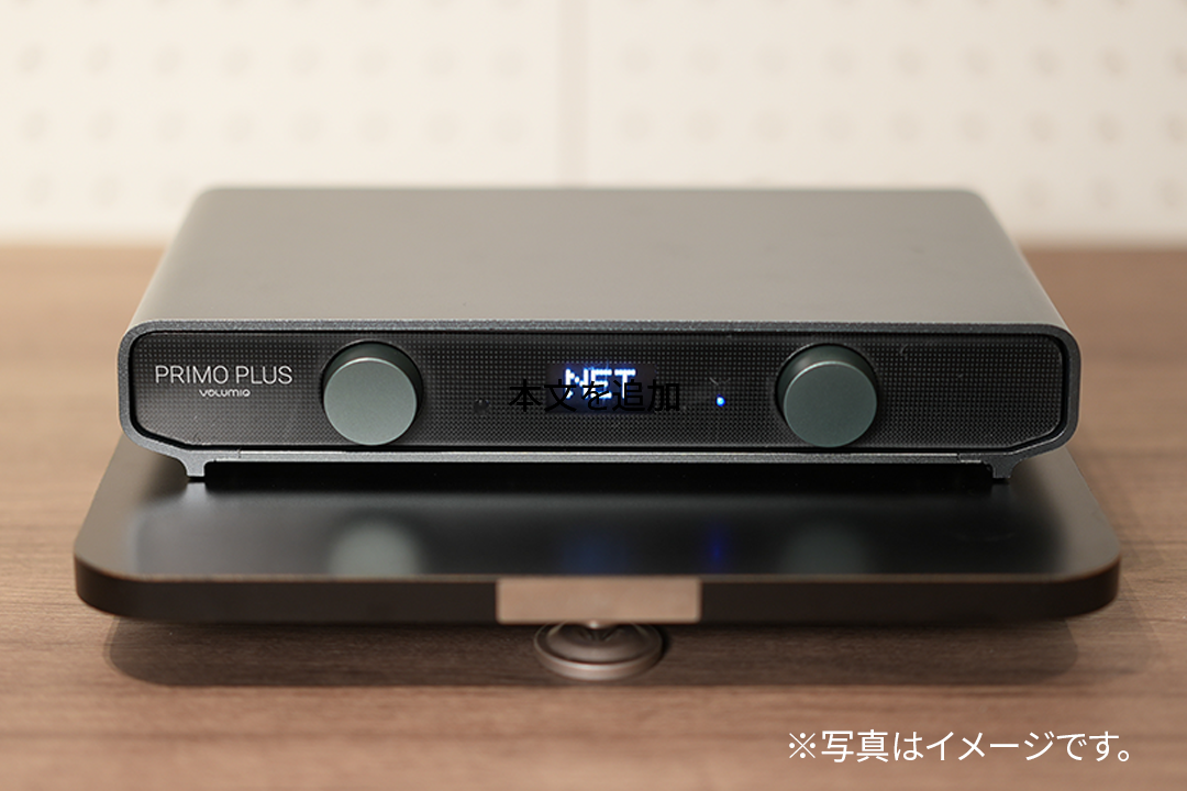 Primo Plus | ネットワークストリーマー